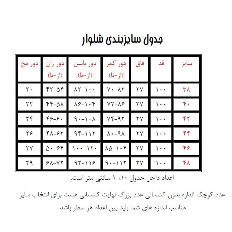 شلوار زنانه جذب بنگال کمر کش قد 100